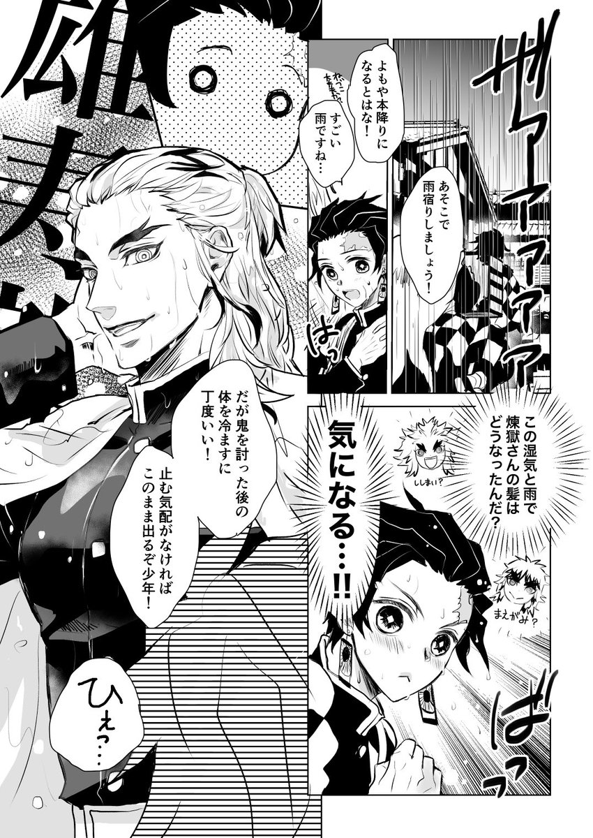 煉炭未遂 どしゃ降られた煉獄さんの髪の状態が気になるたんじろ 