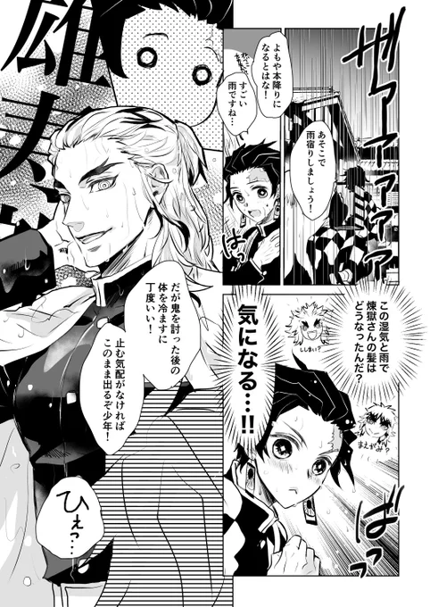 煉炭未遂 どしゃ降られた煉獄さんの髪の状態が気になるたんじろ 