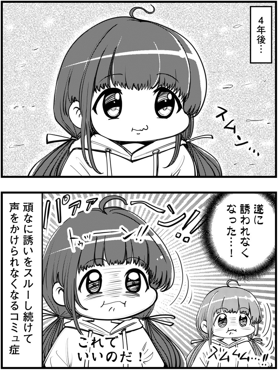 「コミュ症が同窓会に呼ばれるとこうなる」
って漫画を描きました

#コミュ症人間 #漫画 #4コマ漫画 #漫画が読めるハッシュタグ 