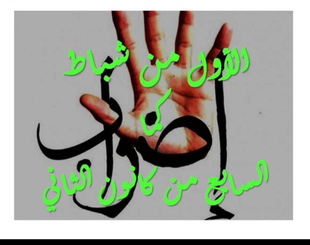 Bilal68542211's tweet photo. #ساعة_حق_ولا_حق_ساعة https://t.co/fiGdrlBuL1