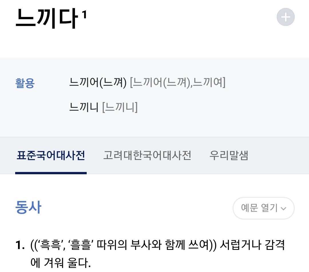 belbelbelbb's tweet photo. 책 읽다가 느끼다라는 단어가 흐느끼는 것을 의미하기도 해서 '왜 느끼고 그래' '지금 느낀 거야?'라는 문장이 말의 맥락없이 들으면 '왜 흐느끼고 그래?', '지금 흐느낀거야?'라는 뜻이 된다는데 이거 보고 연성 생각밖에 안나는 쓰레기.... https://t.co/9RIaiyb0dP