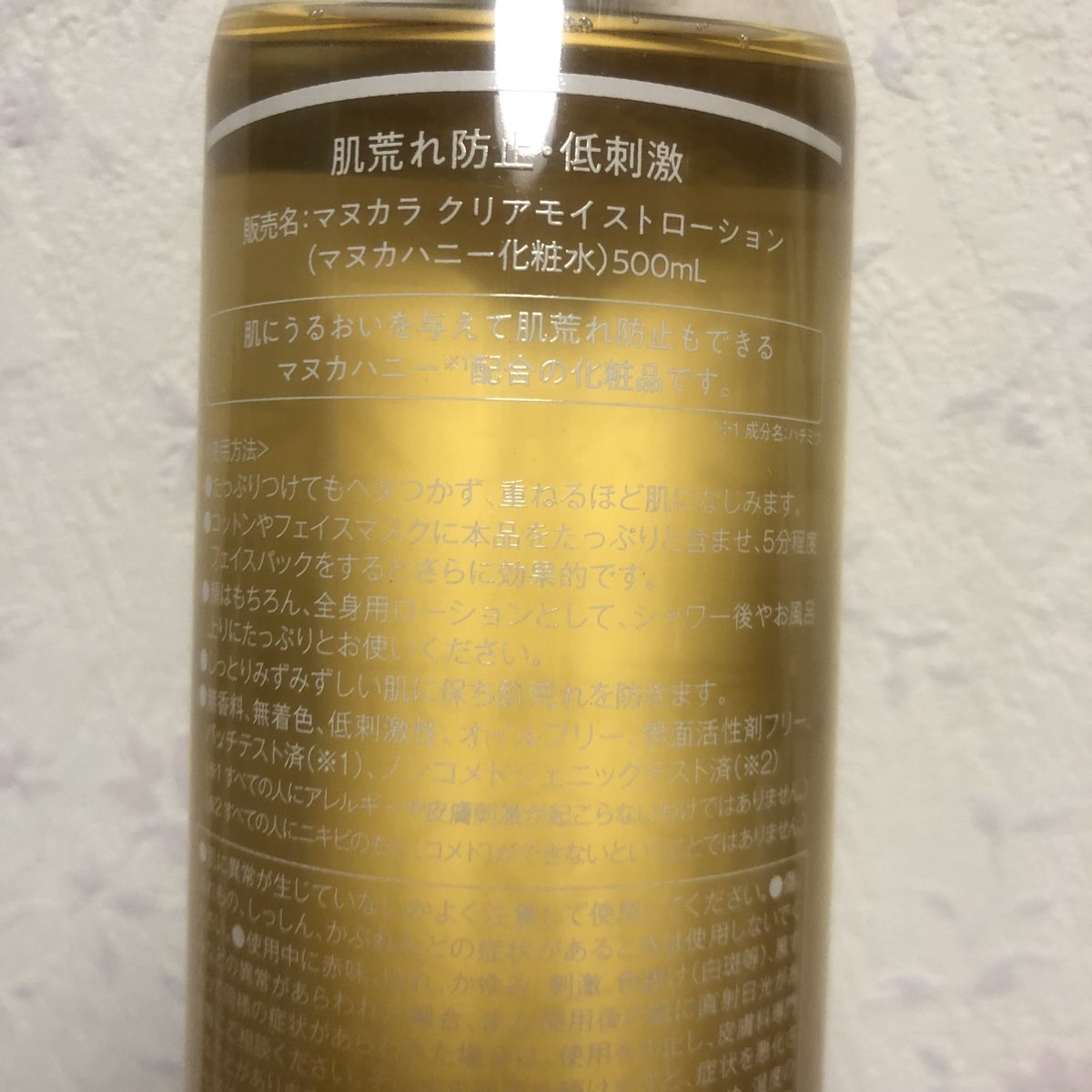 マヌカハニー化粧水 Twitter Search