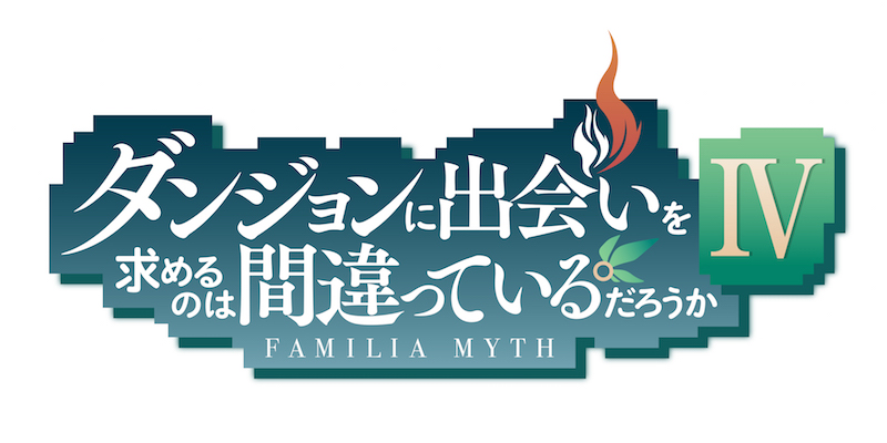 Danmachi_EN's tweet photo. We're so excited to announce that "Is It Wrong to Try to Pick Up Girls in a Dungeon? IV" is coming in 2022!

✨ More: https://t.co/Ytcu4gcqmn https://t.co/0RMLwOqnAY