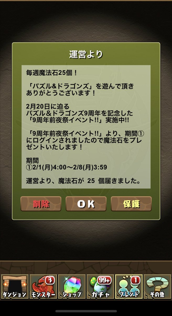 パズドラ 毎週魔法石25個 計100個 配布イベント開幕ｷﾀ ﾟ ﾟ ｯ 反応まとめ パズドラ速報 パズル ドラゴンズまとめ