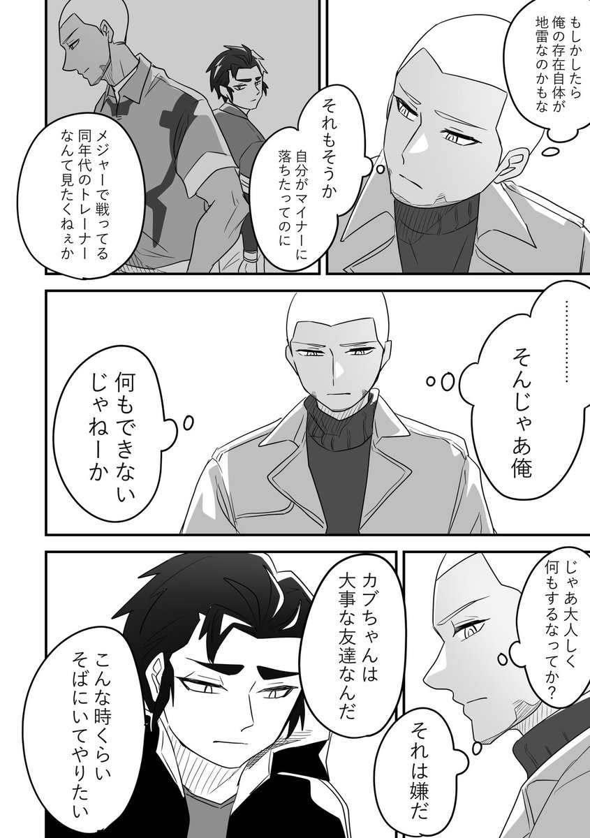 マイナー落ちする話(2/9) 