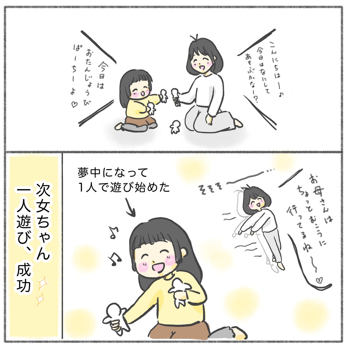 ラスボスが最強すぎて。
体力もちません。

 #育児漫画 #育児絵日記 #さのさん3姉弟 