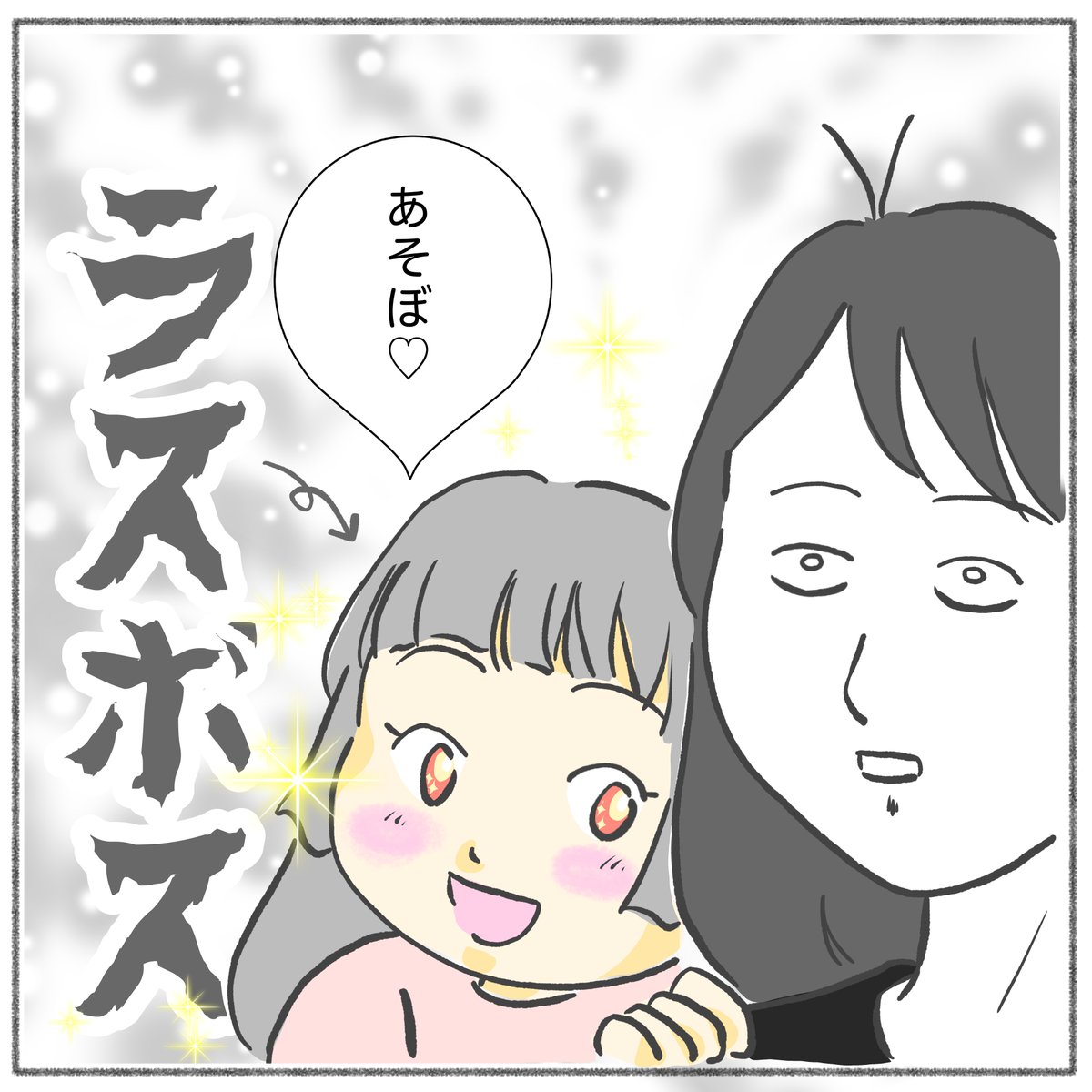 ラスボスが最強すぎて。
体力もちません。

 #育児漫画 #育児絵日記 #さのさん3姉弟 