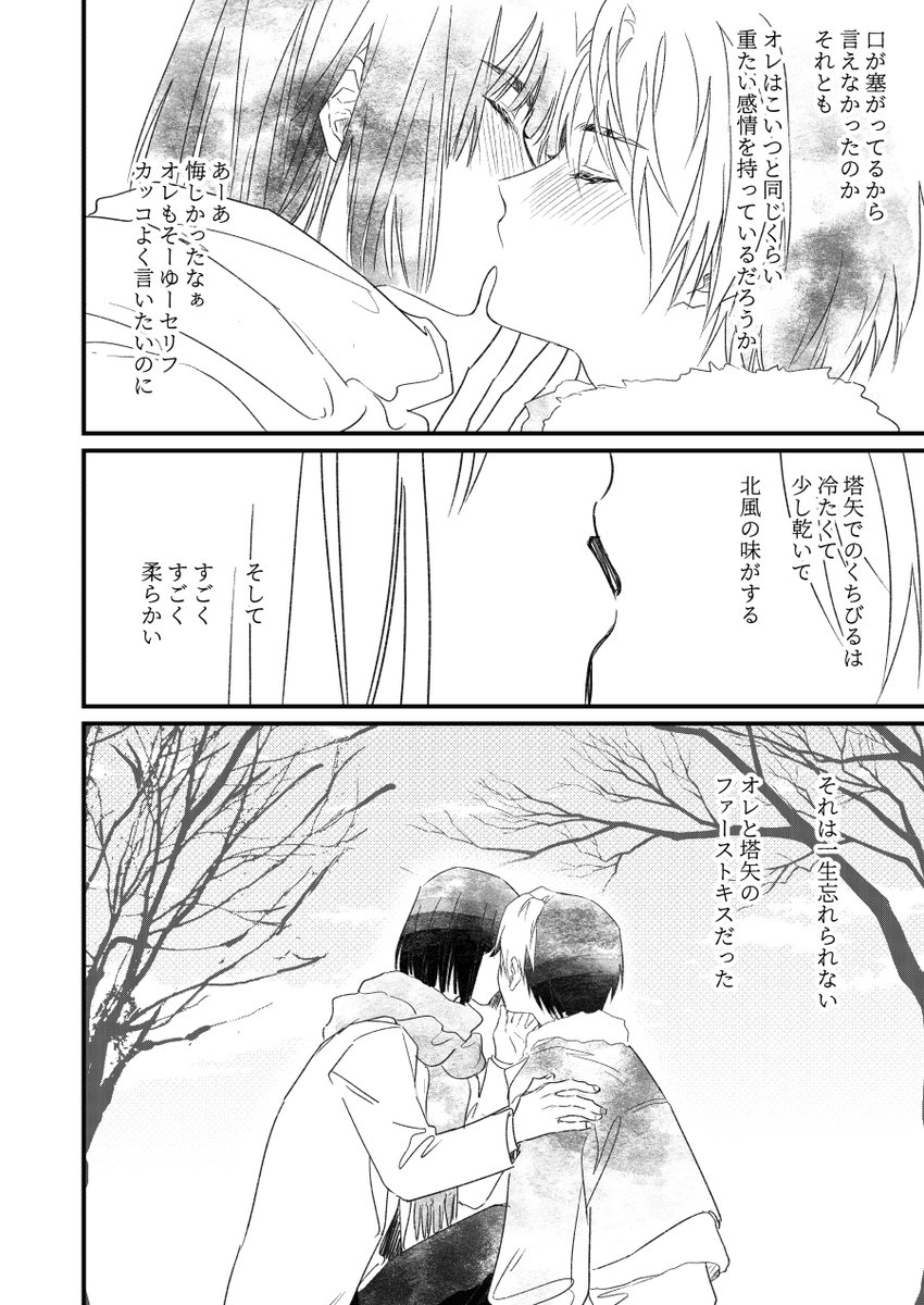 アキヒカ 初めての恋と初めてのキス(3/3) 