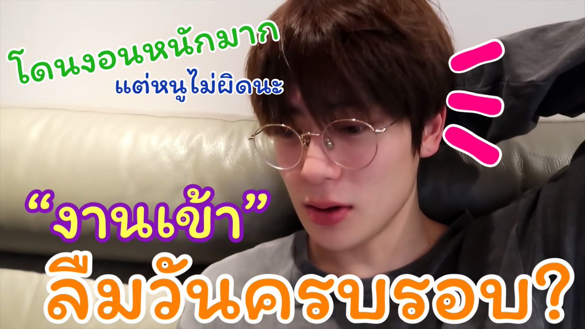Vlog “ลืมวันครบรอบ แต่หนูไม่ผิดนะ”