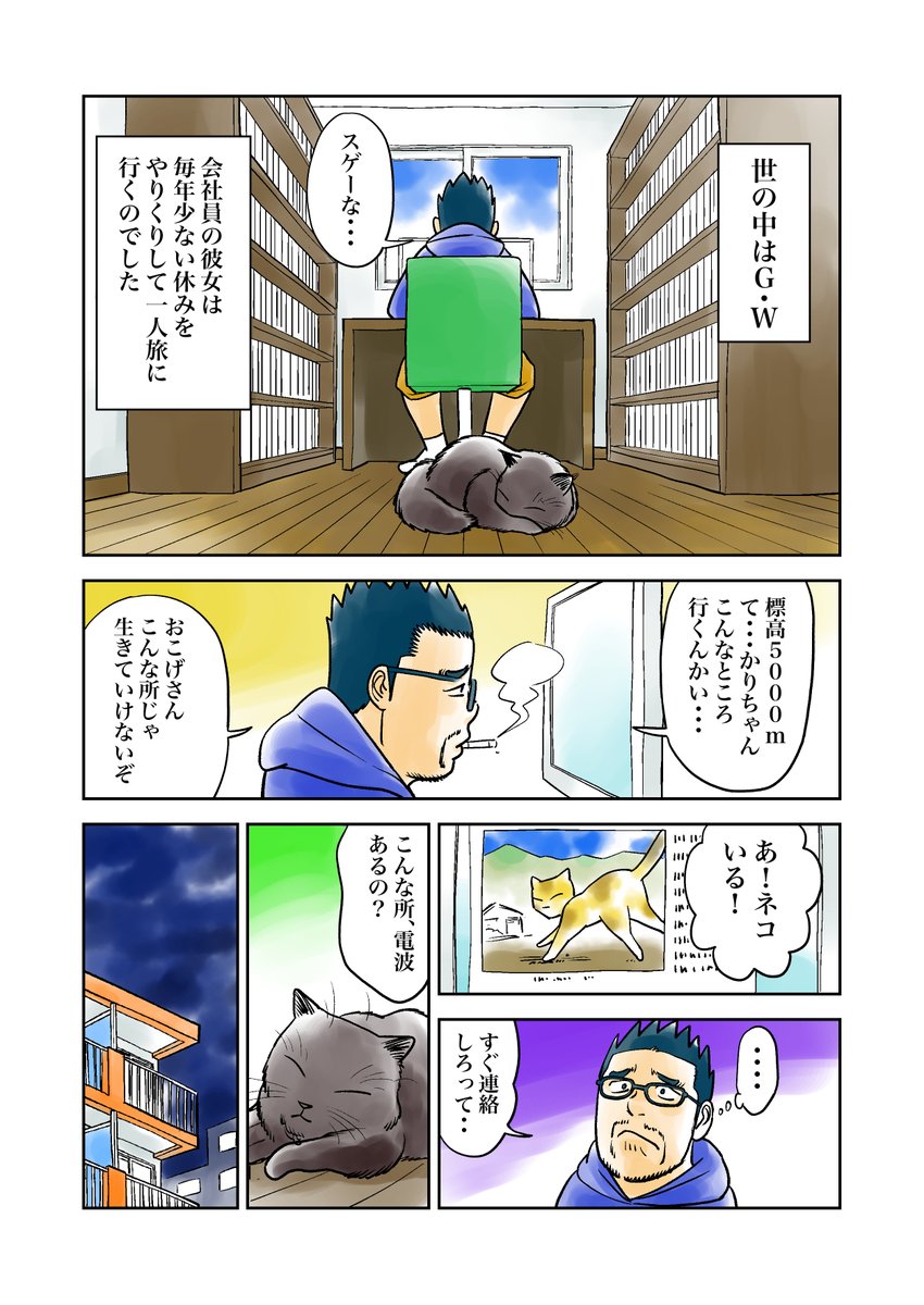 irukajima's tweet photo. おこチャイ！7話（その1）
バックパッカー、旅に出る。
＃創作マンガ　#マンガが読めるハッシュタグ 
＃エッセイ漫画　#コミックエッセイ 　#漫画
#猫好きさんと繋がりたい 　＃猫マンガ　
#猫がいる暮らし https://t.co/dO8zDimfEb
