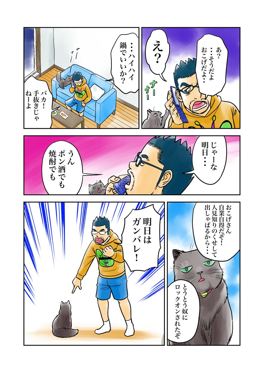 irukajima's tweet photo. おこチャイ！7話（その2）
次回、ニューキャラ登場、ヒドイです。
#コミックエッセイ 　#漫画が読めるハッシュタグ 
#創作マンガ 　#漫画好きな人と繋がりたい 
#猫好きさんと繋がりたい 　#猫　　
#漫画家 https://t.co/ftvBvK5GCS