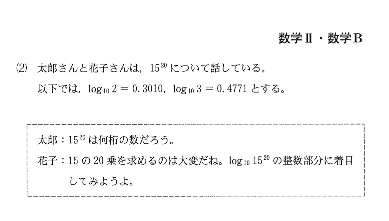 林 俊介 数学youtube 2万人 太郎さんと花子さんは 15 について話している T Co Ijgh30i2mb Twitter
