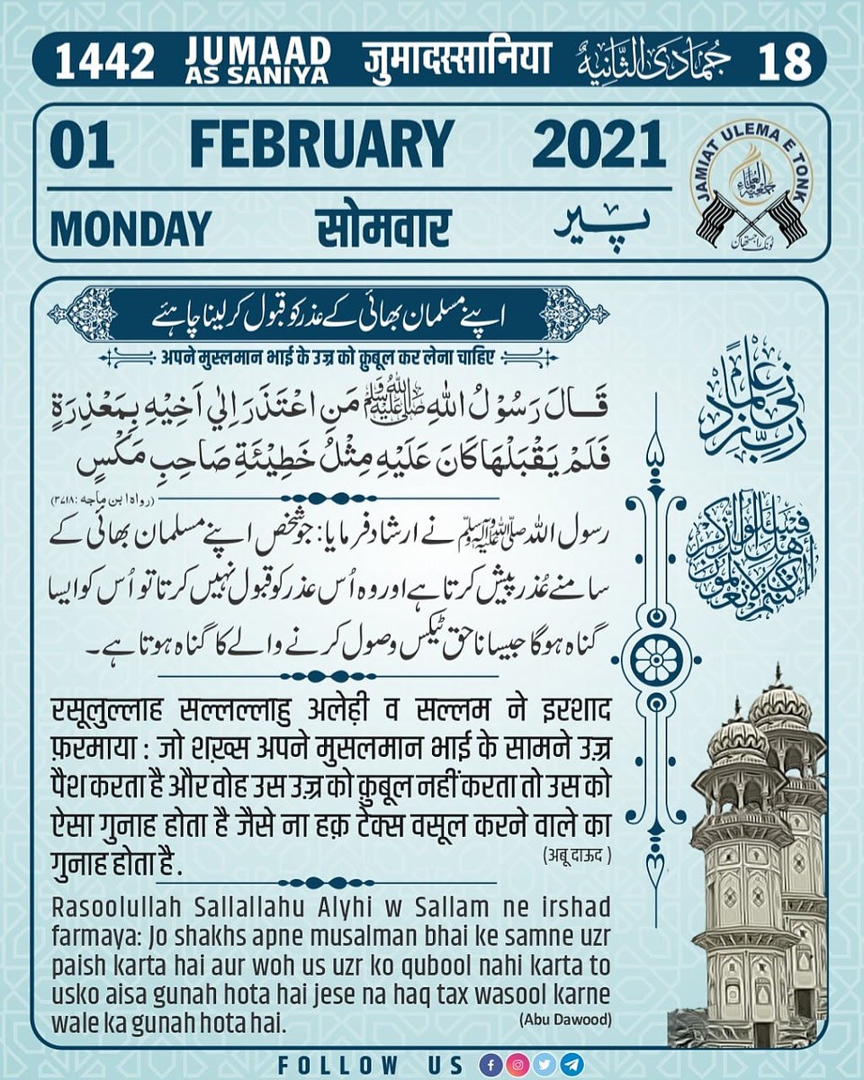 TonkUlama's tweet photo. #jamiat #ulema. #tonk #daily #hadees #hijri_date #daily_post #daily_hadees #deeni_post #deeni #post #jmiatulema https://t.co/pPBWCcc3Pb