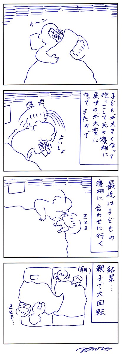 親子で毎晩回転してます 