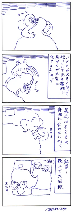 親子で毎晩回転してます 