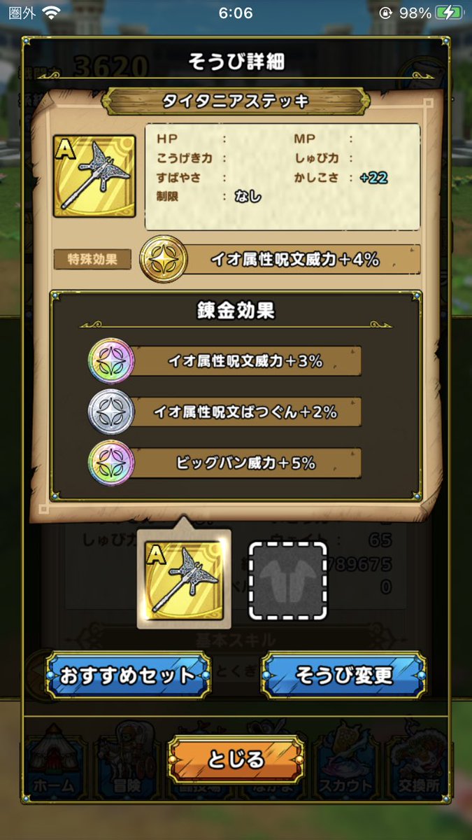 タイタニアステッキ