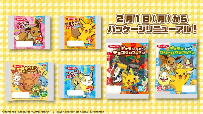 ワンパチデザインの蒸しケーキも ポケモンパン のパッケージが本日2月1日よりリニューアル Game Watch