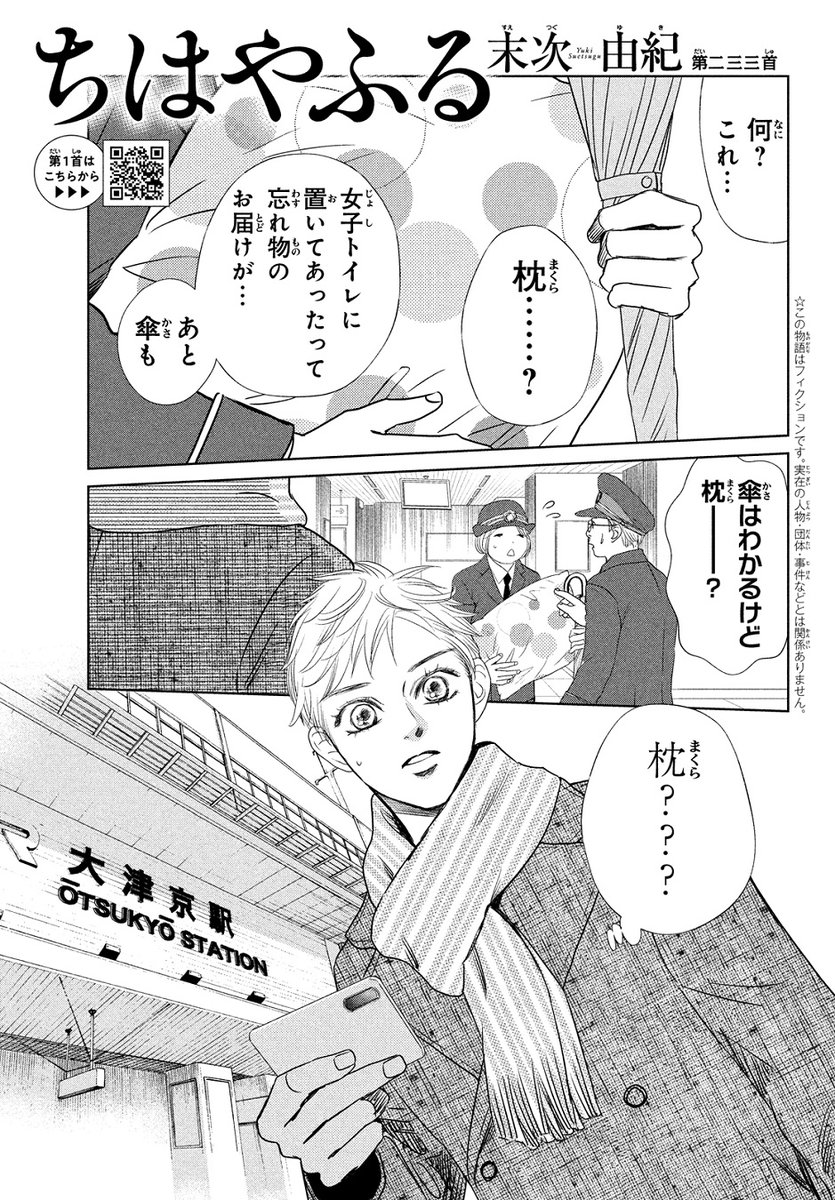 Belove編集部 講談社 Be Love3月号 本日発売 末次由紀 Yuyu00 0908 さん ちはやふる 第233首掲載 名人戦 クイーン戦 第4試合ーー 名人 周防の前で 自分のかるた を見失う新 新が追い求めてきたかるたって それを思い出すカギに