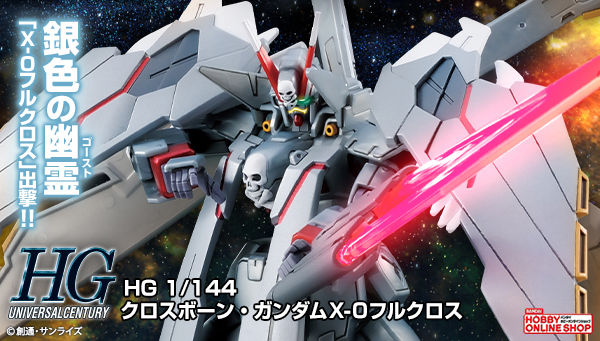 プレミアムバンダイ 公式 機動戦士クロスボーン ガンダム ゴースト より クロスボーン ガンダムx 0フルクロスをhgシリーズで初立体化 印象的なフルクロスユニットは一部新規造形で再現 バタフライバスターbはガンモードとソードモードの2形態