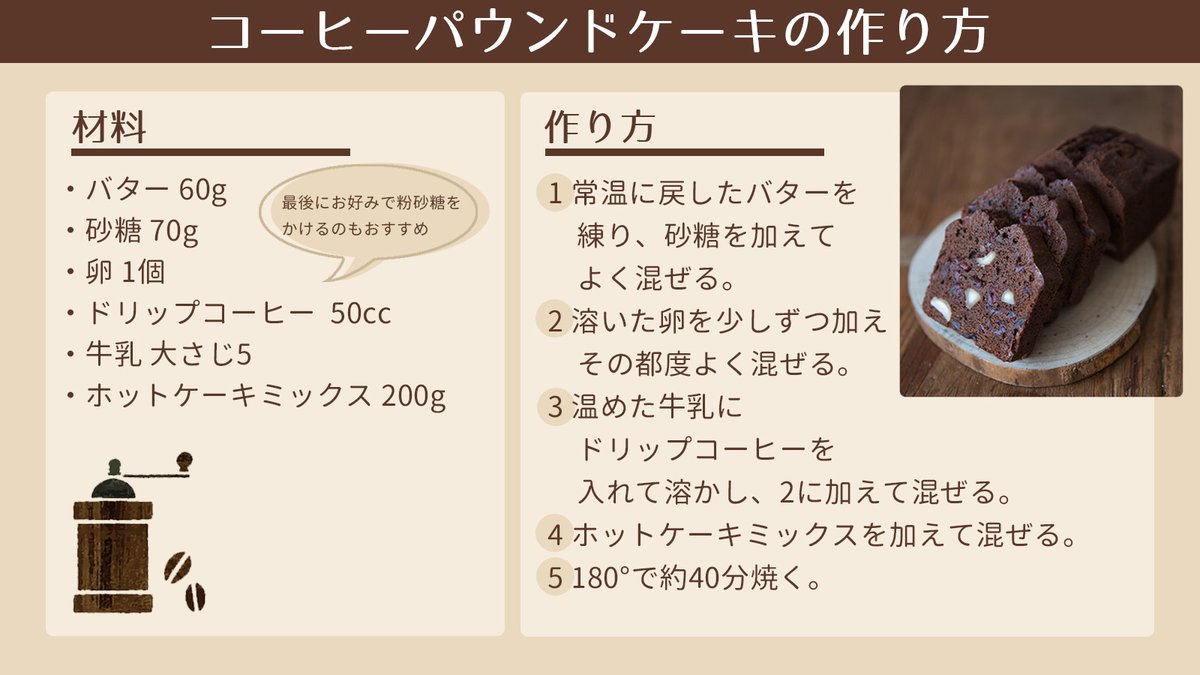 Coffee Town 東日本コーヒー商工組合 もう少しで バレンタインデー 皆さんは もう何を作るのか決めていますか ホットケーキミックスで簡単に作れる コーヒーパウンドケーキ をご紹介 Coffee Town 東日本コーヒー商工組合 もう少しで バレンタインデー 皆さんは もう何を作るのか決めていますか ホットケーキミックスで簡単に作れる コーヒーパウンドケーキ をご紹介