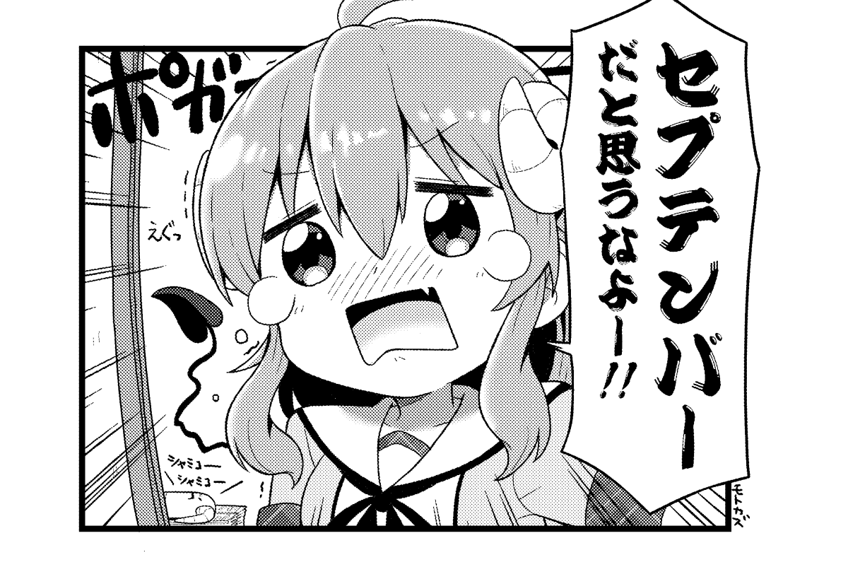 セプテンバーパロの歴史 