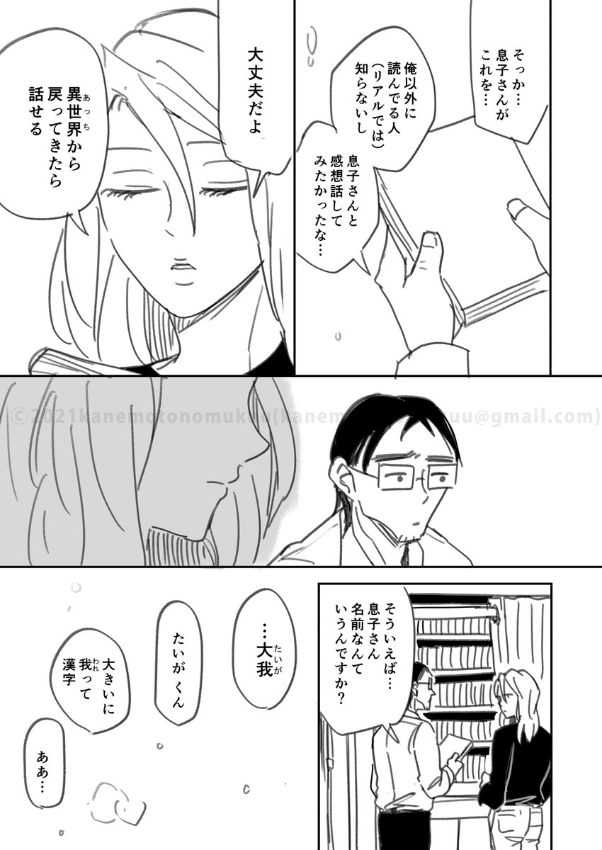 私の息子が異世界転生したっぽい かねもとの漫画 私の息子が異世界転生したっぽい かねもとの漫画