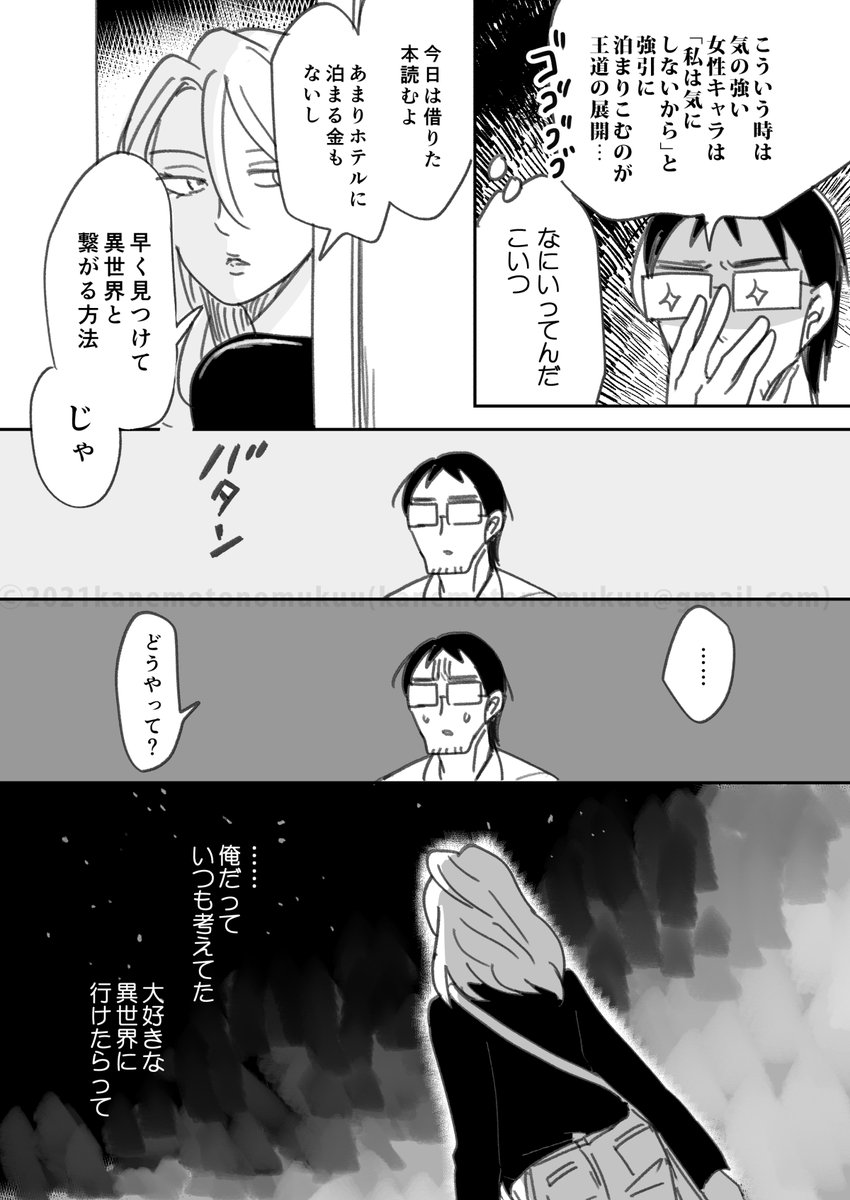 私の息子が異世界転生したっぽい かねもとの漫画 私の息子が異世界転生したっぽい かねもとの漫画