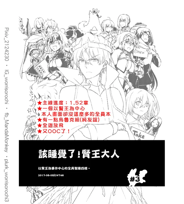 試閱③
2017年《該睡覺了!賢王大人》4/8
#FGO 
