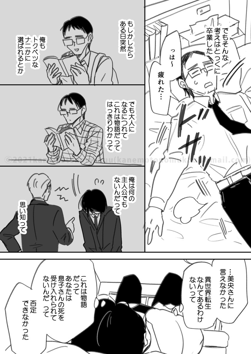 私の息子が異世界転生したっぽい かねもとの漫画 私の息子が異世界転生したっぽい かねもとの漫画
