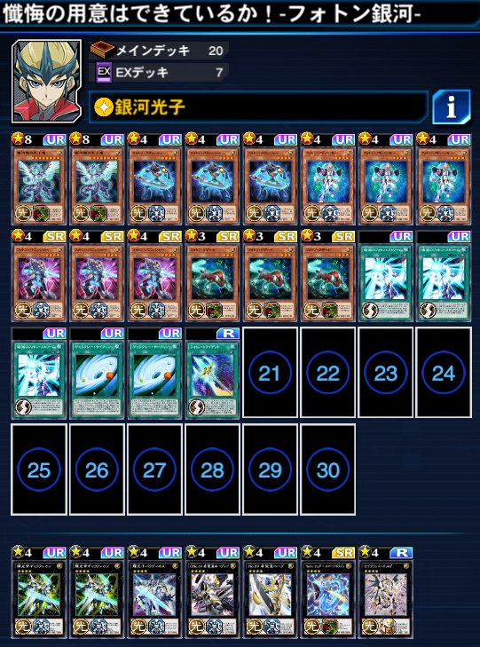 懺悔の用意はできているか!!】 ギャラクシー×フォトンデッキが強すぎる