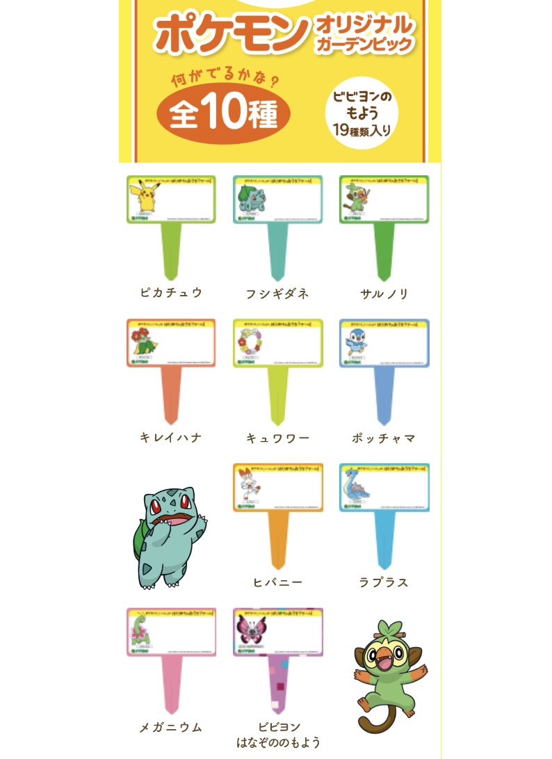 ポケモンセンターnakayama ポケモンと いっしょに はじめてのおうちファーム キャンペーン ポケモンオリジナル ガーデンピック 親子ウォッチ 親子ガーデンエプロン T Co Sgrj8vh72r T Co Lbtg0t9waw Twitter