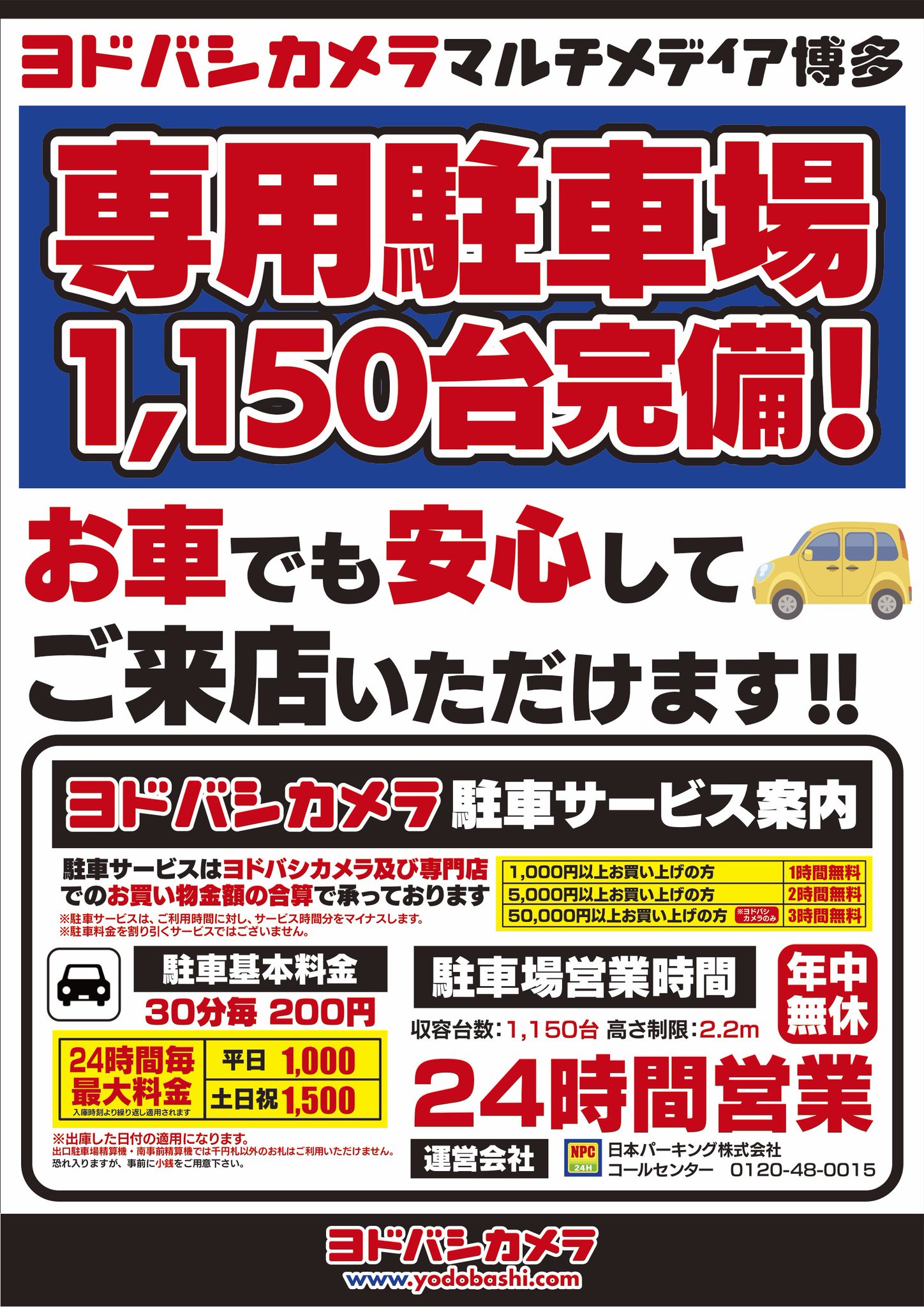 ヨドバシカメラ 博多店 駐車料金サービス変更のご案内 本日2 1 月 より飲食店 ヨドレス やテナントでのご購入レシートも 駐車料金サービス の対象とさせて頂きます ヨドバシや衣料店でのお買い物やお食事でも ぜひ1 150台完備の ヨドバシ ヨドバシカメラ 博多店 駐車料金サービス変更のご案内 本日2 1 月 より飲食店 ヨドレス やテナントでのご購入レシートも 駐車料金サービス の対象とさせて頂きます ヨドバシや衣料店でのお買い物やお食事でも ぜひ1 150台完備の ヨドバシ