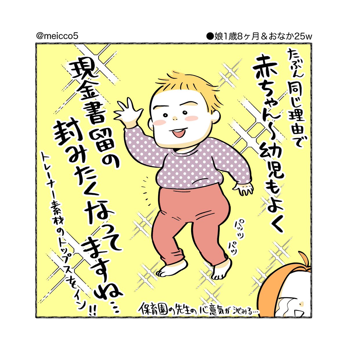 もっと良い例がある気がする?

#2019May_baby 
#2021May_baby
#育児漫画 #育児絵日記
#エッセイ漫画 