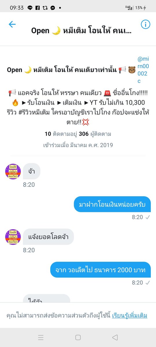 exmieuxxyuta's tweet image. สวัสดีครับ ผมขออนุญาตทวิตใหม่ มีแอคปลอมแอคหนึ่งทำเหมือนแอคหลักของหมีเติม ผมฟอลไปและเขาทักมาแบบนี้ครับ ผมต้องรีบโอนเงินเข้าบัญชีก่อนเก้าโมงเช้าเลยหาร้านโอน และผมก็ถูกโกง ชื่อคนโกงคือ ธนกฤต ศิริอินทร์
เลขวอเล็ต 080-639-3905 ครับ ตอนนี้ผมเครียดมากๆเพราะจำเป็นต้องใช้เงินจริง
#โกงเงิน