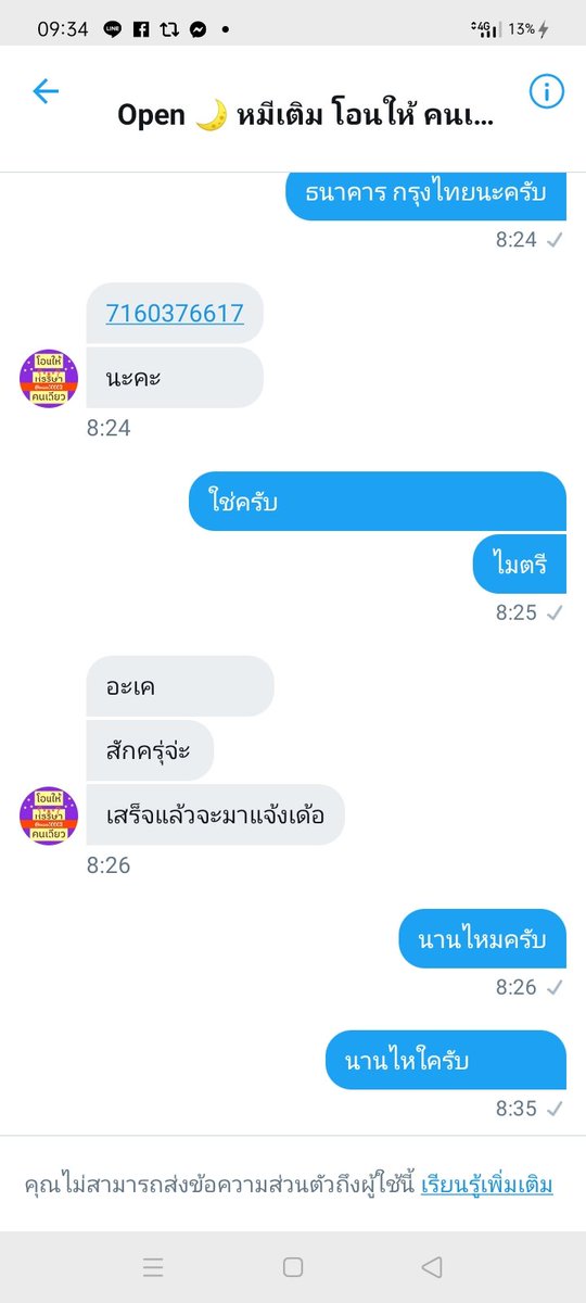 exmieuxxyuta's tweet image. สวัสดีครับ ผมขออนุญาตทวิตใหม่ มีแอคปลอมแอคหนึ่งทำเหมือนแอคหลักของหมีเติม ผมฟอลไปและเขาทักมาแบบนี้ครับ ผมต้องรีบโอนเงินเข้าบัญชีก่อนเก้าโมงเช้าเลยหาร้านโอน และผมก็ถูกโกง ชื่อคนโกงคือ ธนกฤต ศิริอินทร์
เลขวอเล็ต 080-639-3905 ครับ ตอนนี้ผมเครียดมากๆเพราะจำเป็นต้องใช้เงินจริง
#โกงเงิน