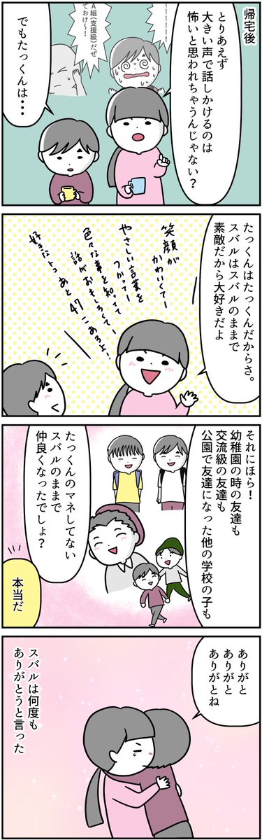 #漫画が読めるハッシュタグ 
#自閉症スペクトラム 
#支援級

学校での心配事は勉強よりも人間関係です。
高学年のお兄さんお姉さんからは人懐っこいと可愛がられ、歳の近い子からは馴れ馴れしいと思われるコミニュケーション勉強中のスバルです。 