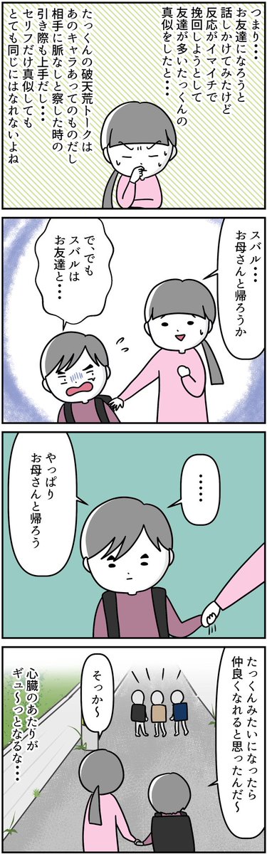 #漫画が読めるハッシュタグ 
#自閉症スペクトラム 
#支援級

学校での心配事は勉強よりも人間関係です。
高学年のお兄さんお姉さんからは人懐っこいと可愛がられ、歳の近い子からは馴れ馴れしいと思われるコミニュケーション勉強中のスバルです。 