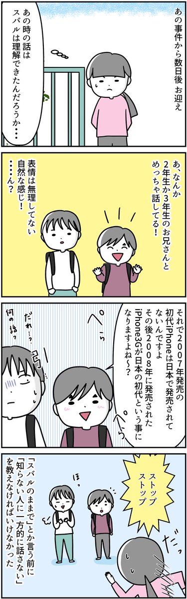 #漫画が読めるハッシュタグ 
#自閉症スペクトラム 
#支援級

学校での心配事は勉強よりも人間関係です。
高学年のお兄さんお姉さんからは人懐っこいと可愛がられ、歳の近い子からは馴れ馴れしいと思われるコミニュケーション勉強中のスバルです。 