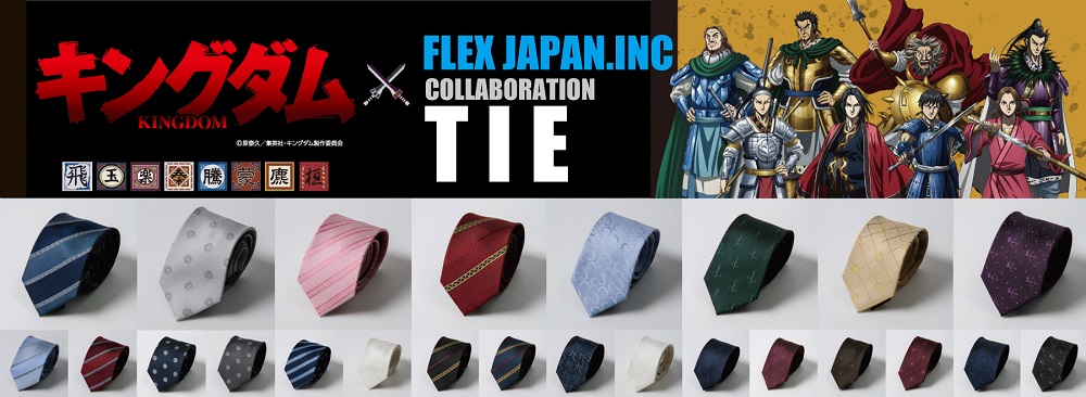 O Xrhsths フレックスジャパン コラボ商品部 Sto Twitter キングダム コラボネクタイ発売 秦国の武将たちをモチーフにした コラボネクタイ 8キャラクター 3配色の計24柄です 取扱店舗は下記特設サイトでご確認ください T Co S1wnlopmbk O Xrhsths フレックスジャパン コラボ商品部 Sto Twitter キングダム コラボネクタイ発売 秦国の武将たちをモチーフにした コラボネクタイ 8キャラクター 3配色の計24柄です 取扱店舗は下記特設サイトでご確認ください T Co S1wnlopmbk