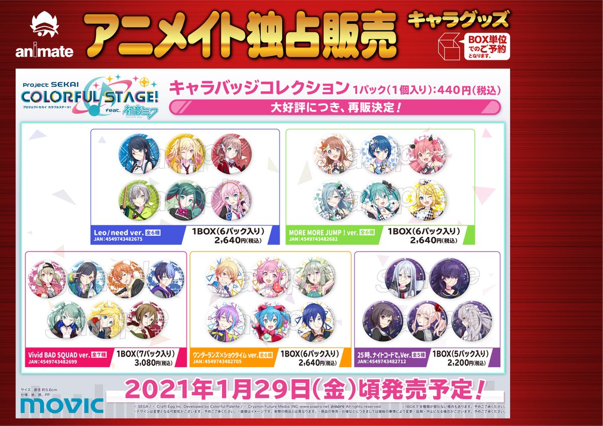 アニメイト福岡パルコ プロジェクトセカイ 再販 アクリルスタンド 各種 キャラバッジコレクション 各種 クリア ファイル 各種 本日2 1 月 入荷いたしました ご予約のお引き取りも可能です ご予約のお引き取りは 再販予約のお客様のみとなって アニメイト福岡パルコ プロジェクトセカイ 再販 アクリルスタンド 各種 キャラバッジコレクション 各種 クリア ファイル 各種 本日2 1 月 入荷いたしました ご予約のお引き取りも可能です ご予約のお引き取りは 再販予約のお客様のみとなって