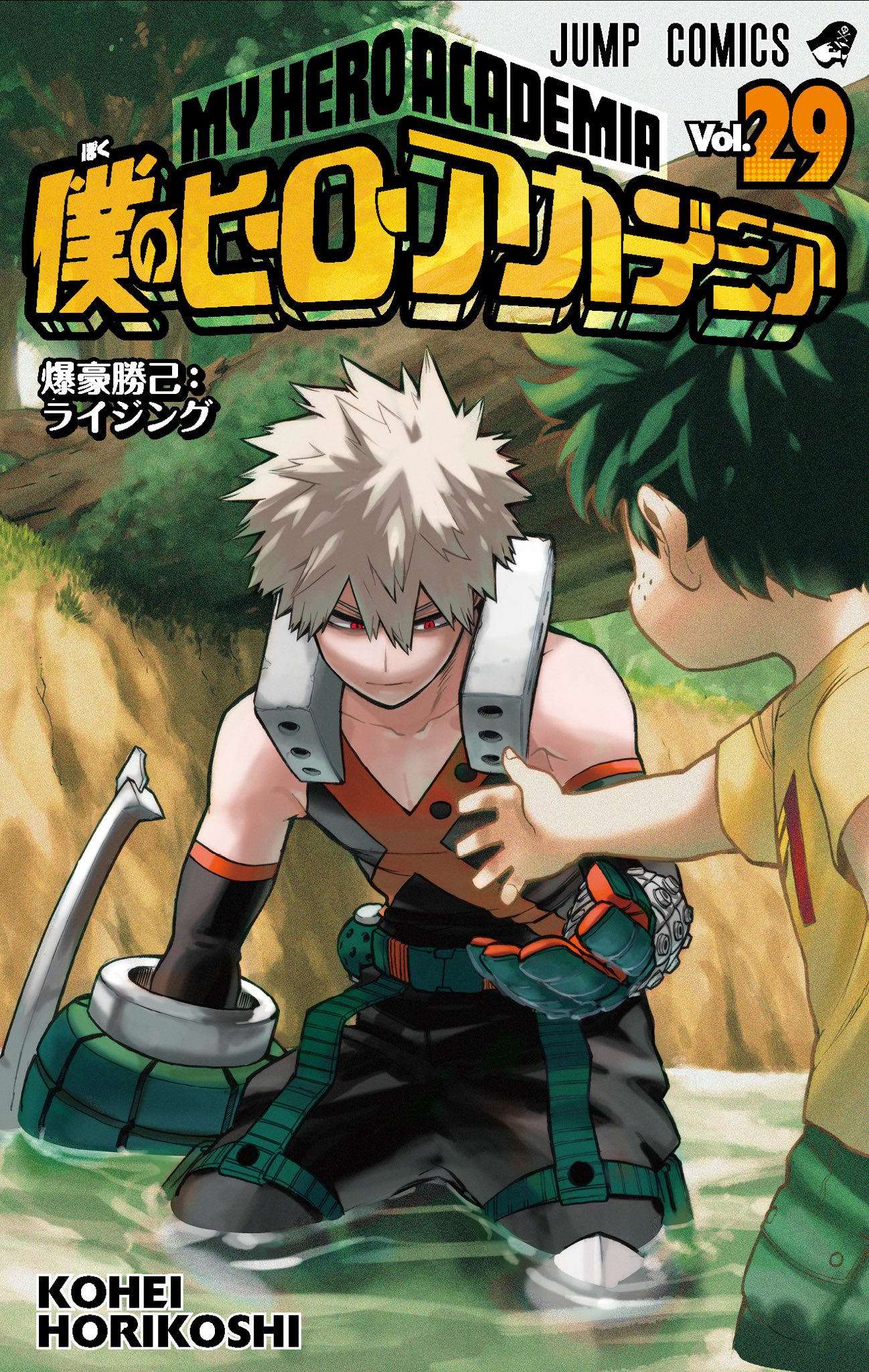 僕のヒーローアカデミア公式 おはようございます 週刊少年ジャンプ 最新9号本日発売です おかげさまで昨年12月頃から 既刊が大量に重版中です 最新29巻 本誌最新号 よろしくお願いいたしますっ