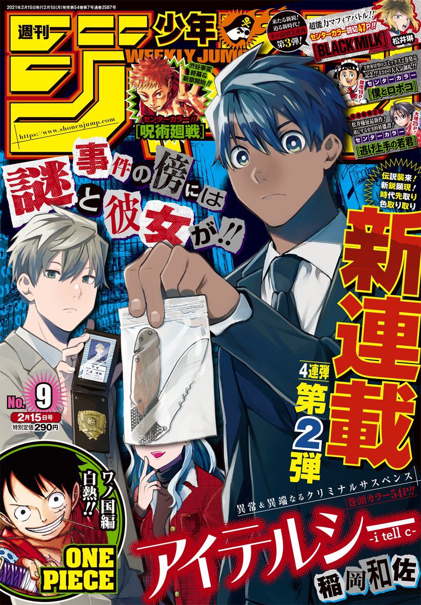 呪術廻戦 公式 最新話掲載 本日2月1日 月 は 週刊少年ジャンプ9号発売日 今週は新展開を記念してセンターカラーです また 3月4日発売の 呪術廻戦 公式ファンブックの速報や 高専だよりではtvアニメの新キャラクター キャスト情報も掲載