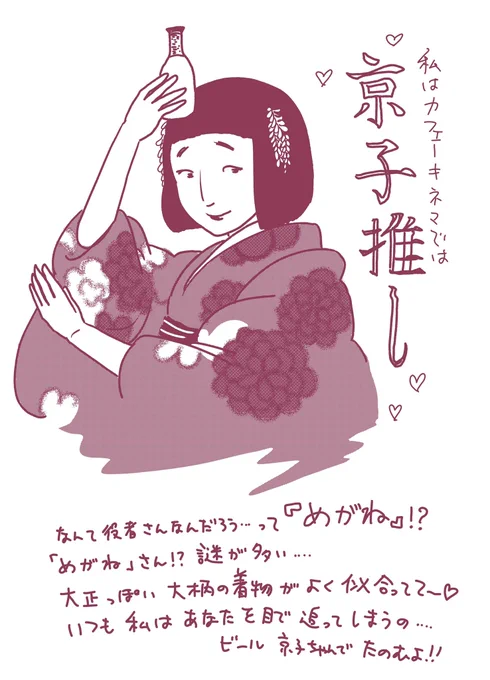 #おちょやん 京都編のうちに描きたかった京子ちゃん! #めがね さん…?私はあなたに釘付けでした。#おちょやん絵 
