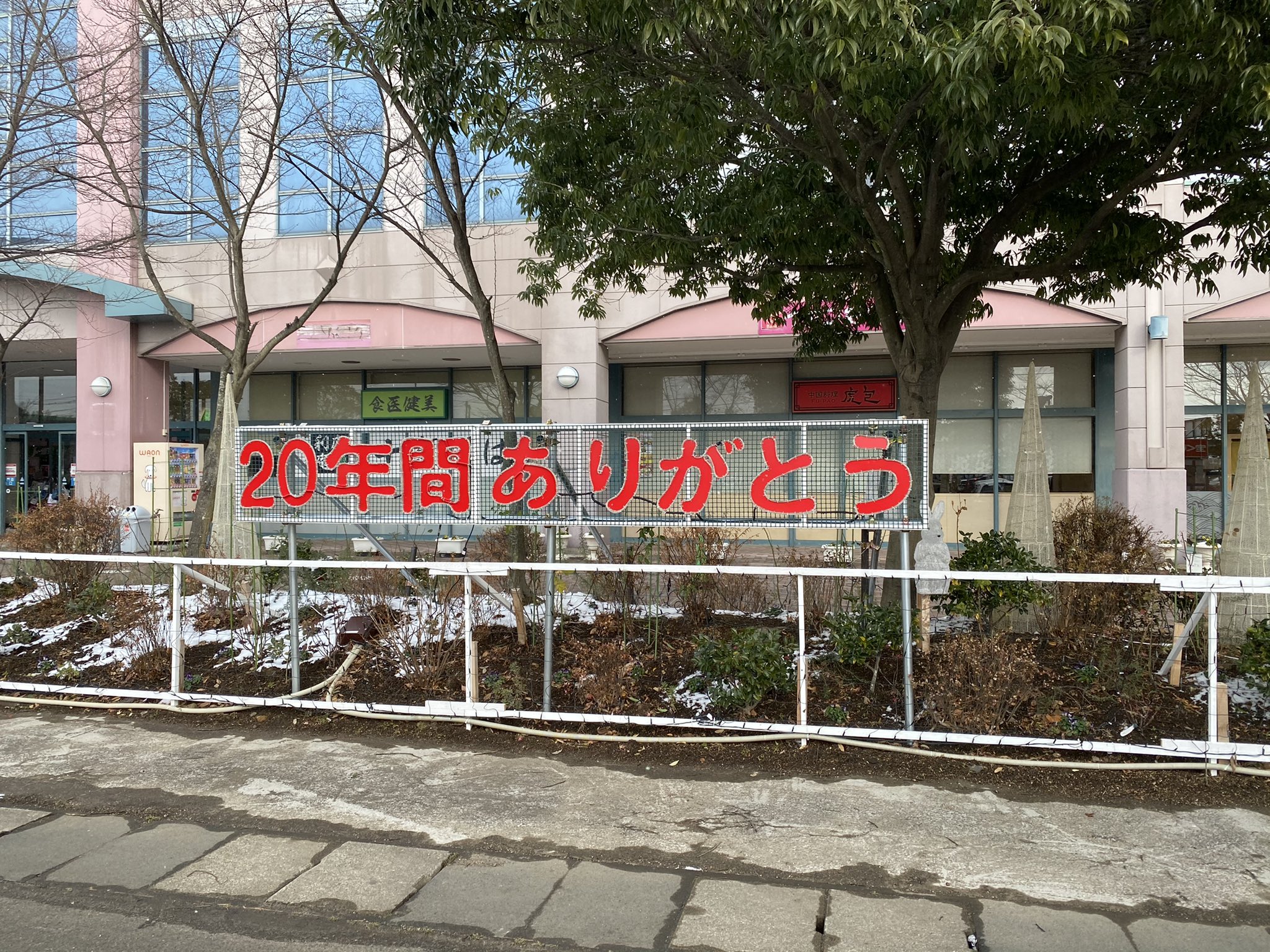 イオえもん 昨日で閉店のイオンモール利府 撤退やスクラップアンドビルドでなく 改装からのイオンモール新利府北館となるので悲しい感じはしないね 年ありがとう イオンモール利府 T Co Ak5gxjsbcl Twitter