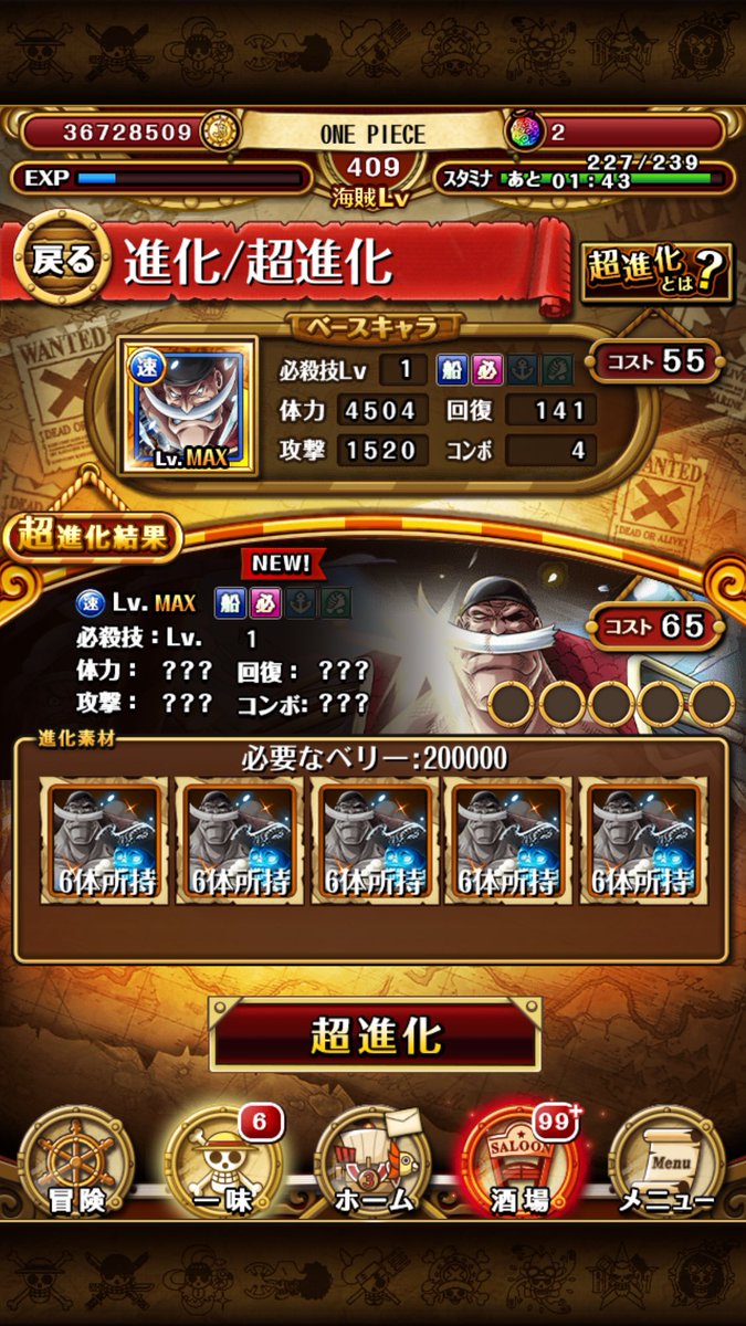 Kouta トレクル 白ひげ超進化