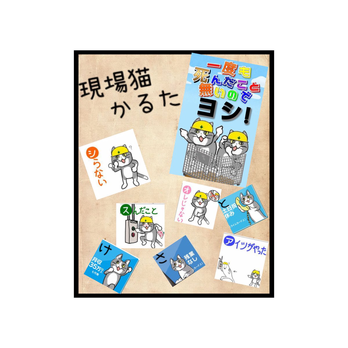 からあげのるつぼ え くまみね先生がイラストを手がけた仕事猫カードゲームが既にあるだと ダイレクトマーケティング T Co Ox7qckb5vq