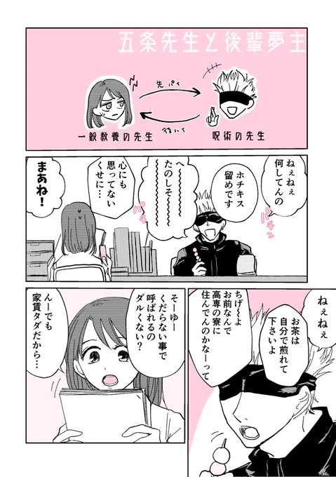 #じゅじゅプラス 
五と後輩夢主(顔あり喋ります)
一緒に住も?と言いたいのに何故か煽り散らしてしまう五 