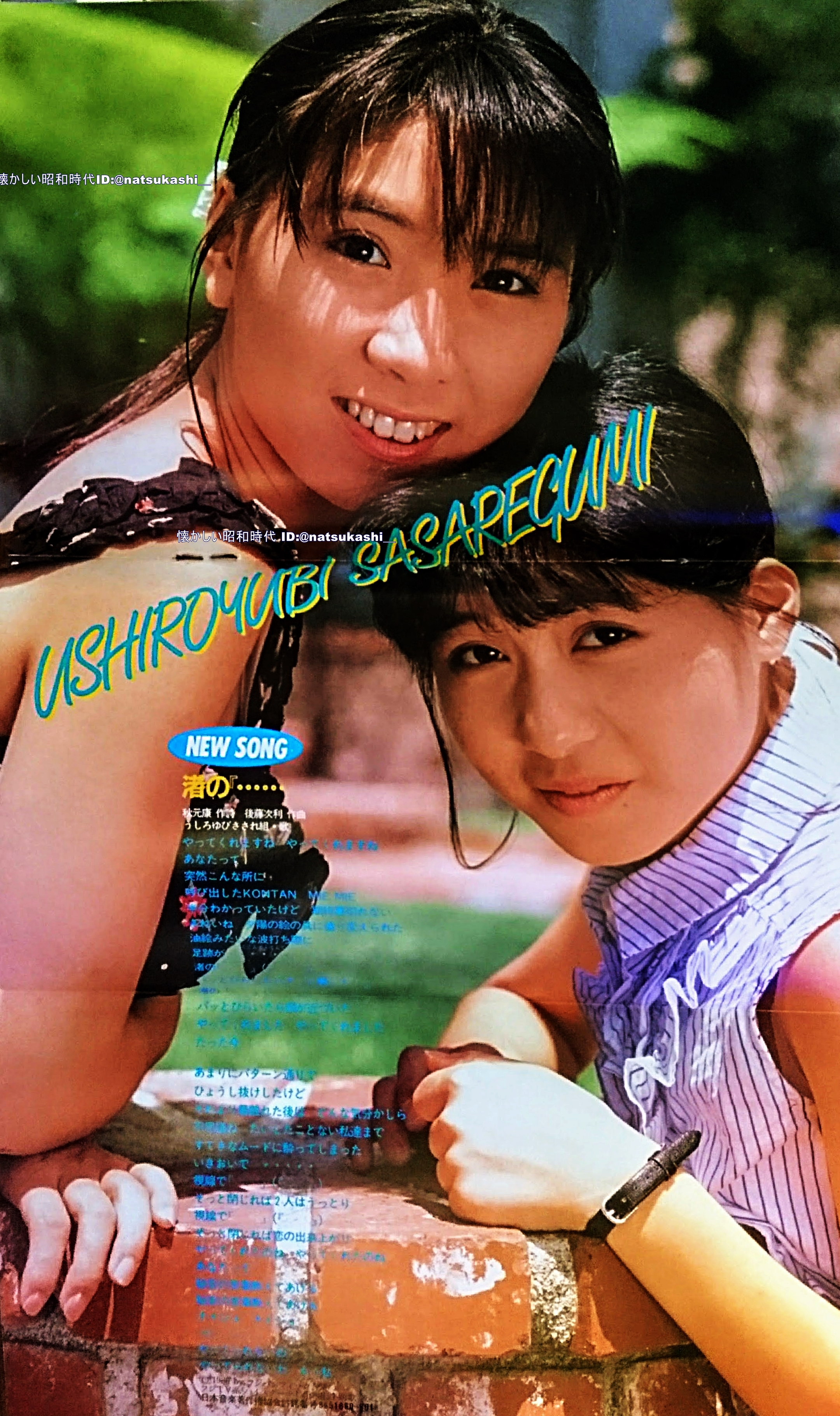うしろゆびさされ組 Twitter Search Twitter