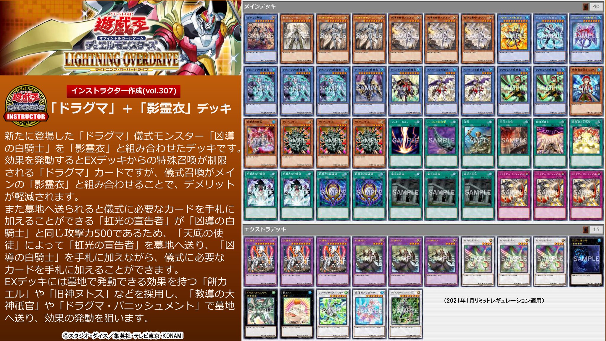 遊戯王 教導 ネクロス デッキ ドラグマ 影霊衣
