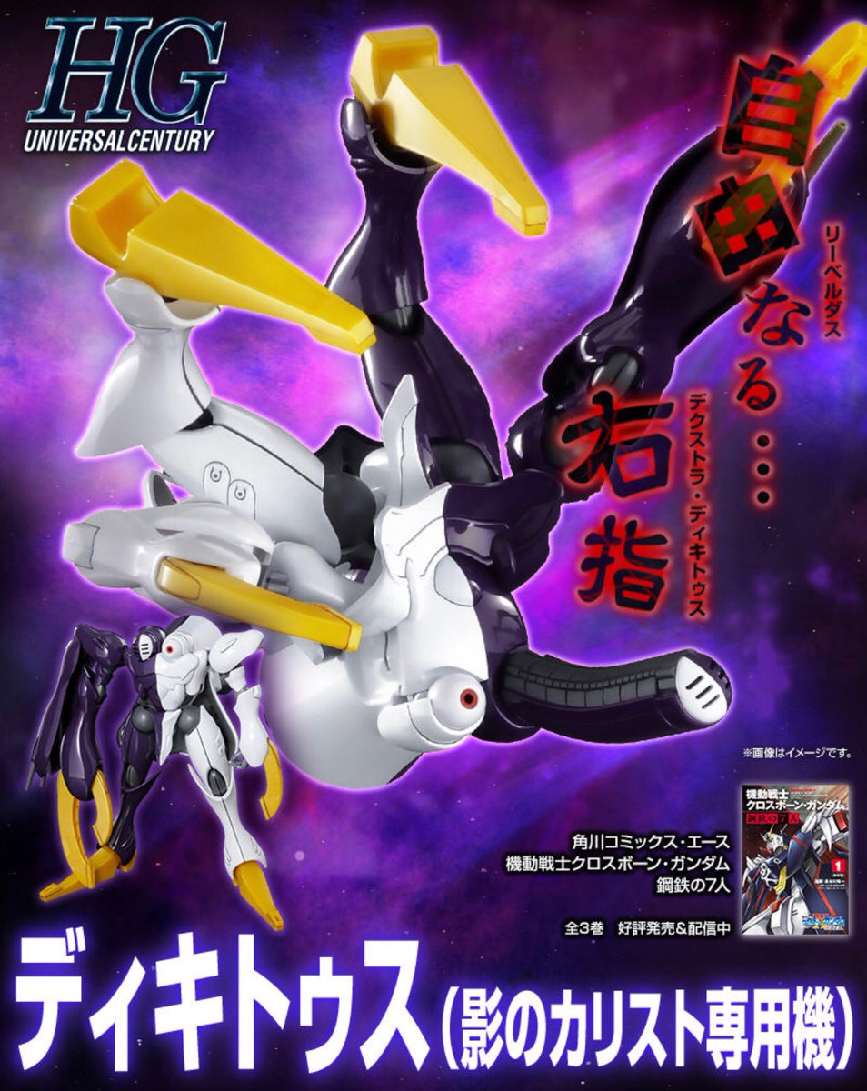 模型・プラモデル HG ディキトゥス 光 影 2個セット 94